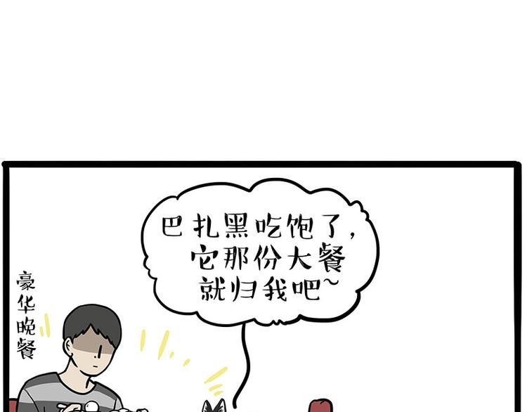 《吾皇巴扎黑》漫画最新章节第259话 春节后遗症免费下拉式在线观看章节第【19】张图片