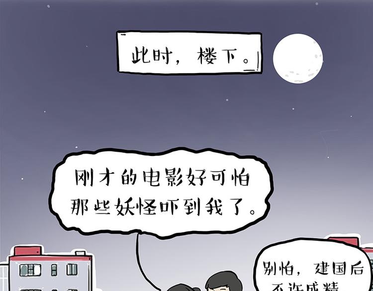 《吾皇巴扎黑》漫画最新章节第259话 春节后遗症免费下拉式在线观看章节第【34】张图片