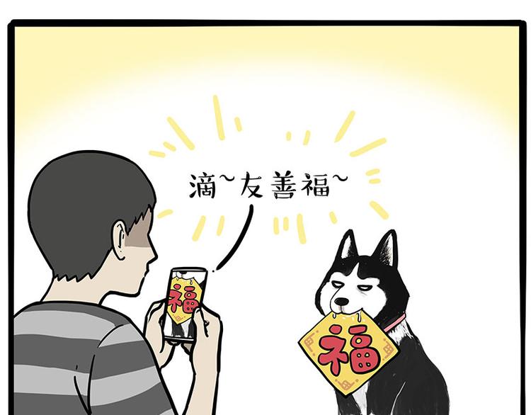 《吾皇巴扎黑》漫画最新章节第259话 春节后遗症免费下拉式在线观看章节第【6】张图片