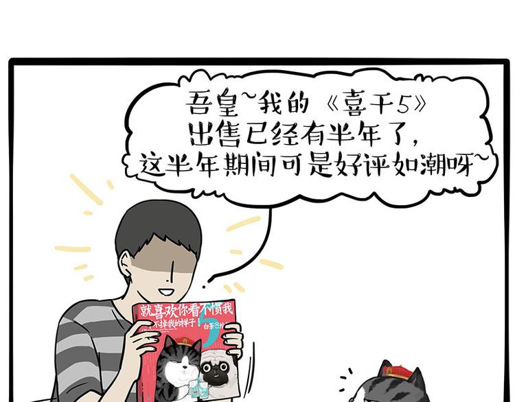 《吾皇巴扎黑》漫画最新章节第261话 灭蟑？免费下拉式在线观看章节第【1】张图片