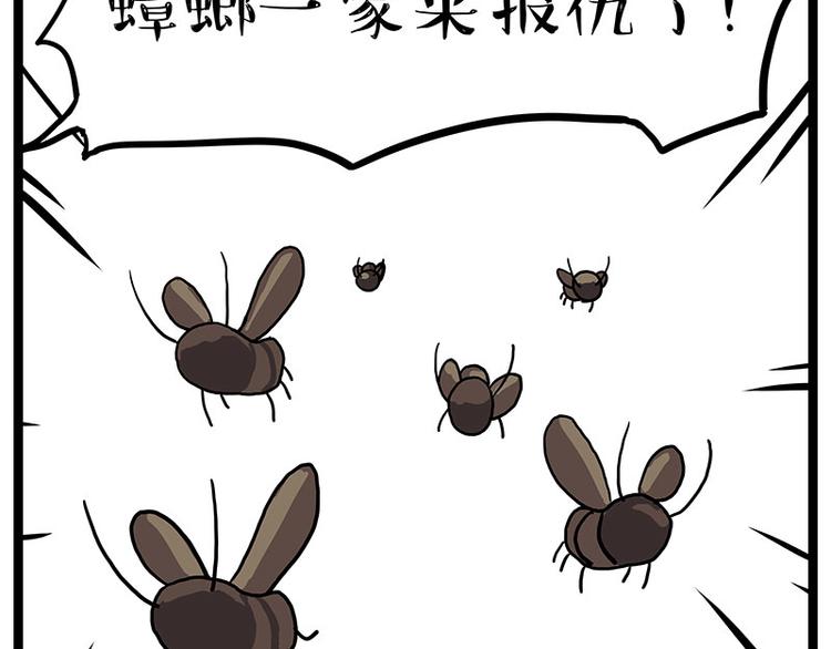 《吾皇巴扎黑》漫画最新章节第261话 灭蟑？免费下拉式在线观看章节第【20】张图片