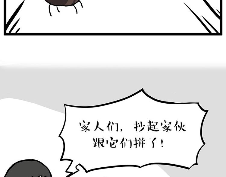 《吾皇巴扎黑》漫画最新章节第261话 灭蟑？免费下拉式在线观看章节第【21】张图片