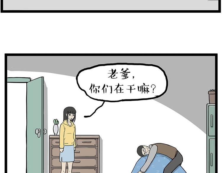 《吾皇巴扎黑》漫画最新章节第261话 灭蟑？免费下拉式在线观看章节第【36】张图片