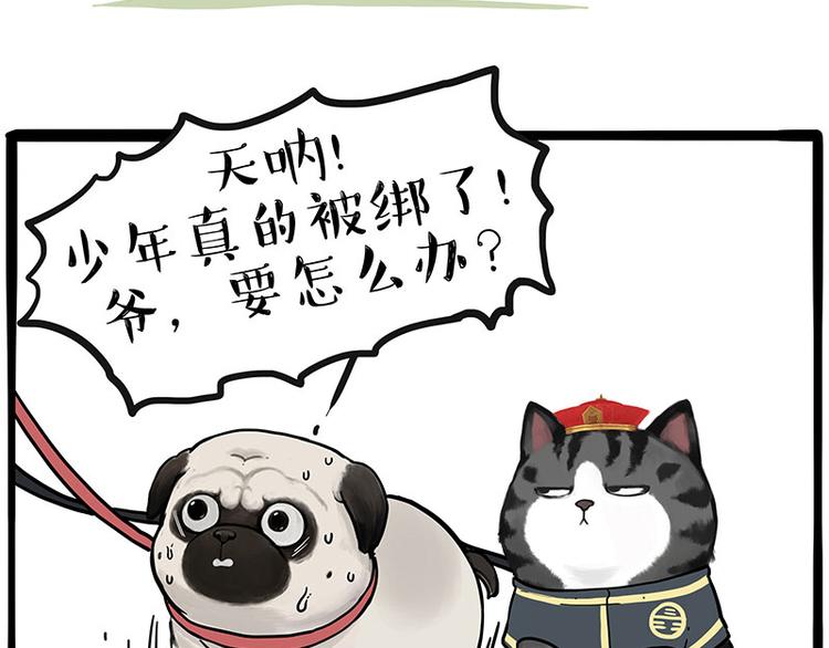 《吾皇巴扎黑》漫画最新章节第262话 忠犬巴扎黑？！免费下拉式在线观看章节第【23】张图片