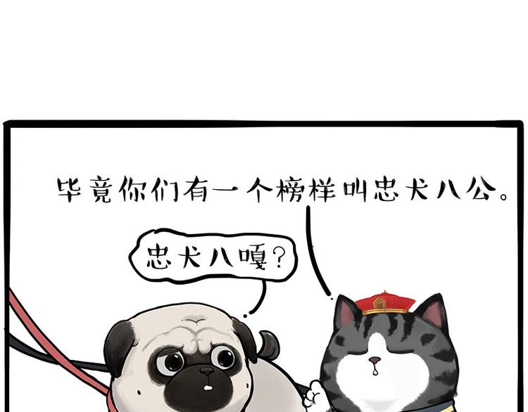 《吾皇巴扎黑》漫画最新章节第262话 忠犬巴扎黑？！免费下拉式在线观看章节第【26】张图片