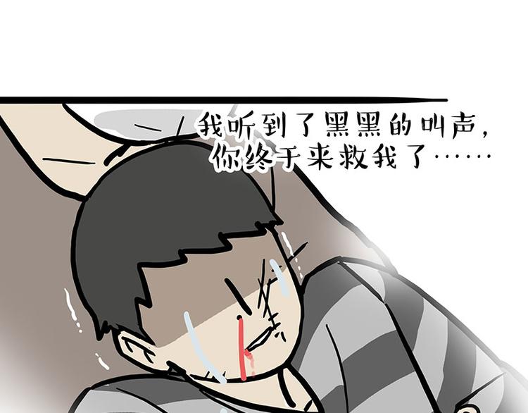 《吾皇巴扎黑》漫画最新章节第262话 忠犬巴扎黑？！免费下拉式在线观看章节第【46】张图片