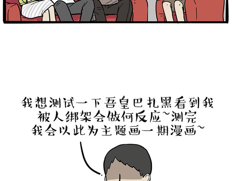 《吾皇巴扎黑》漫画最新章节第262话 忠犬巴扎黑？！免费下拉式在线观看章节第【6】张图片