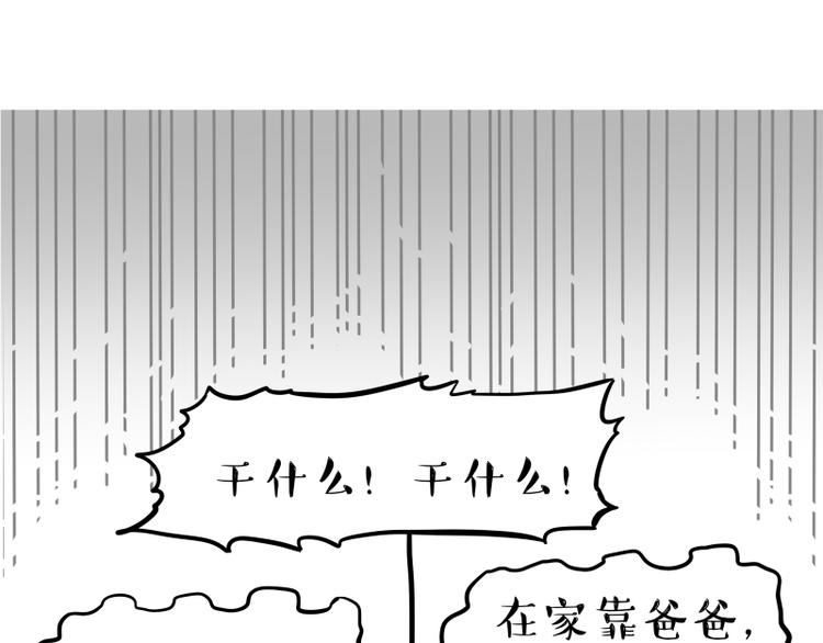 《吾皇巴扎黑》漫画最新章节第264话 父愁者联盟！免费下拉式在线观看章节第【13】张图片