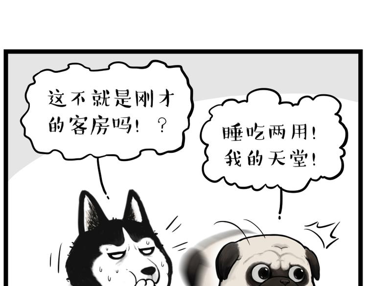 《吾皇巴扎黑》漫画最新章节第264话 父愁者联盟！免费下拉式在线观看章节第【30】张图片