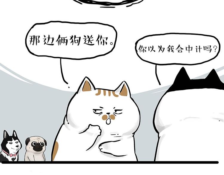 《吾皇巴扎黑》漫画最新章节第264话 父愁者联盟！免费下拉式在线观看章节第【57】张图片