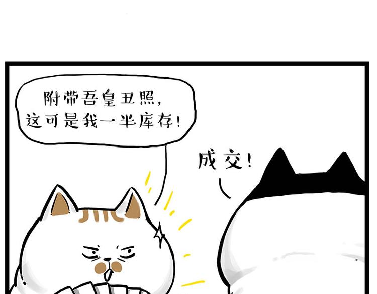 《吾皇巴扎黑》漫画最新章节第264话 父愁者联盟！免费下拉式在线观看章节第【58】张图片