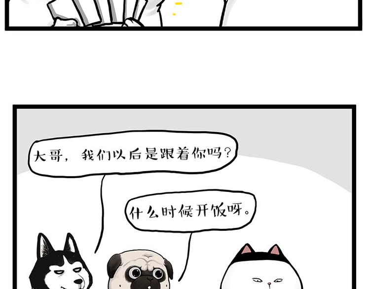 《吾皇巴扎黑》漫画最新章节第264话 父愁者联盟！免费下拉式在线观看章节第【59】张图片