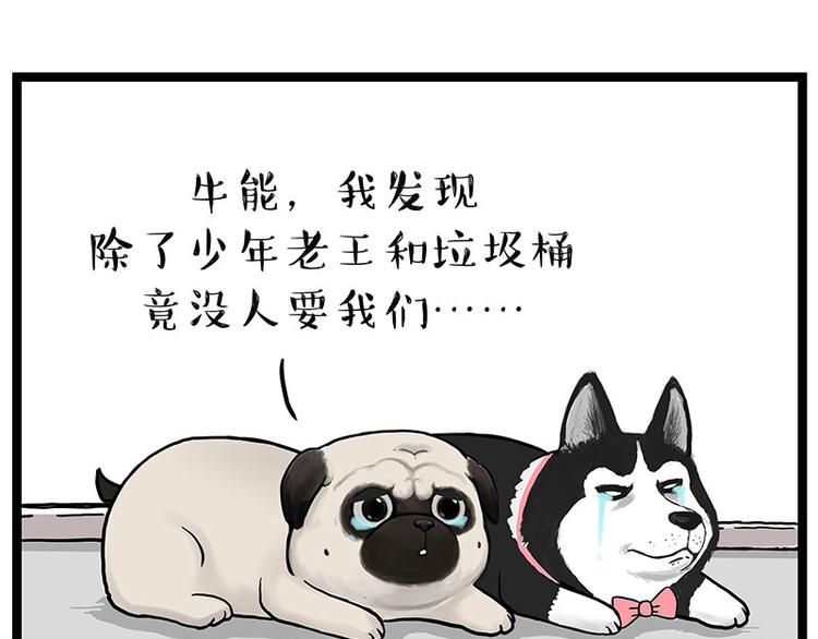 《吾皇巴扎黑》漫画最新章节第264话 父愁者联盟！免费下拉式在线观看章节第【66】张图片