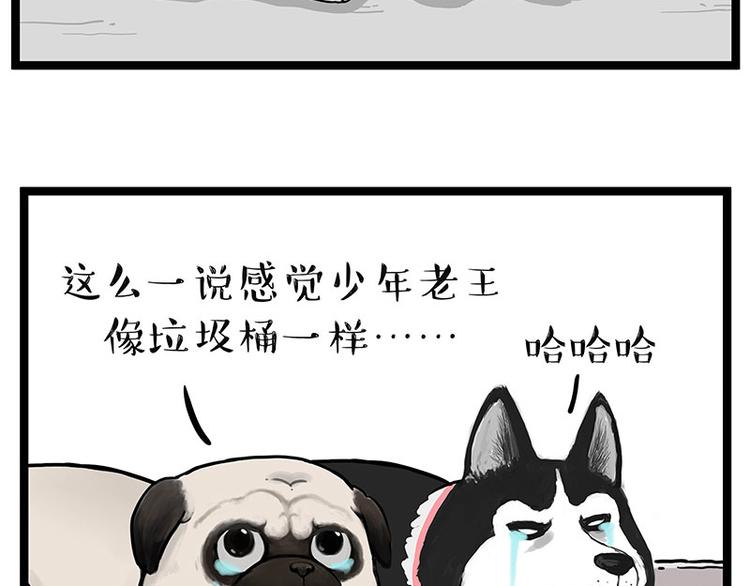 《吾皇巴扎黑》漫画最新章节第264话 父愁者联盟！免费下拉式在线观看章节第【67】张图片