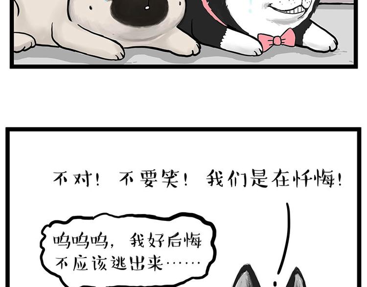 《吾皇巴扎黑》漫画最新章节第264话 父愁者联盟！免费下拉式在线观看章节第【68】张图片