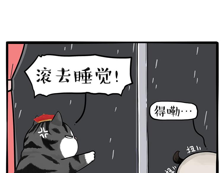 《吾皇巴扎黑》漫画最新章节第265话 雨夜“惊魂”免费下拉式在线观看章节第【6】张图片