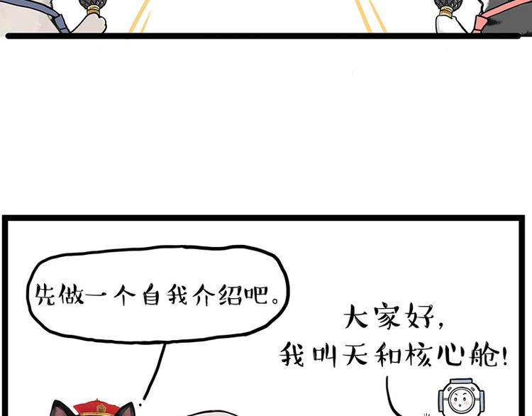 《吾皇巴扎黑》漫画最新章节第268话 想在太空有个家免费下拉式在线观看章节第【10】张图片