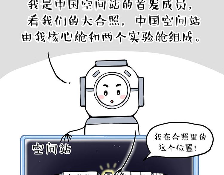 《吾皇巴扎黑》漫画最新章节第268话 想在太空有个家免费下拉式在线观看章节第【12】张图片