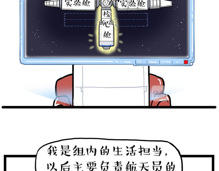 《吾皇巴扎黑》漫画最新章节第268话 想在太空有个家免费下拉式在线观看章节第【13】张图片