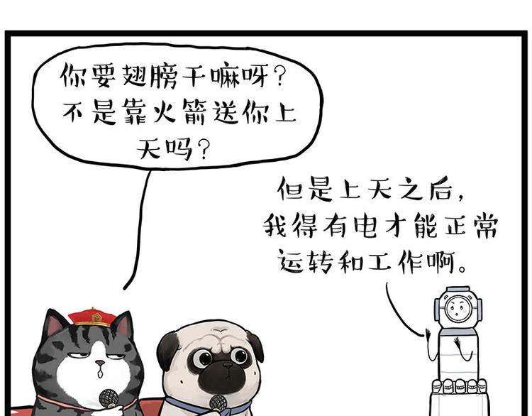 《吾皇巴扎黑》漫画最新章节第268话 想在太空有个家免费下拉式在线观看章节第【28】张图片