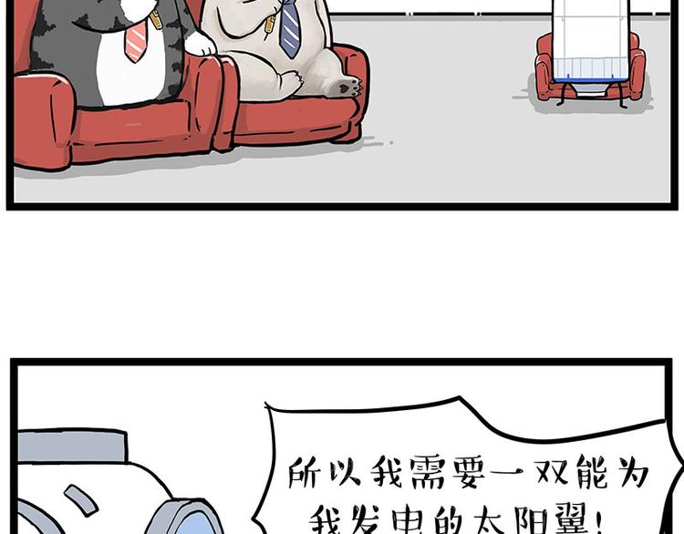 《吾皇巴扎黑》漫画最新章节第268话 想在太空有个家免费下拉式在线观看章节第【29】张图片