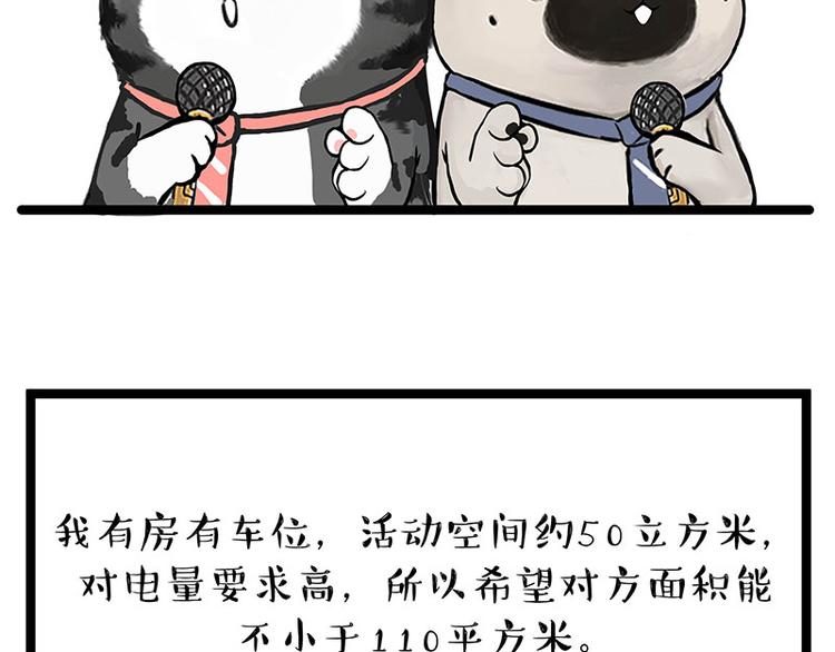 《吾皇巴扎黑》漫画最新章节第268话 想在太空有个家免费下拉式在线观看章节第【32】张图片