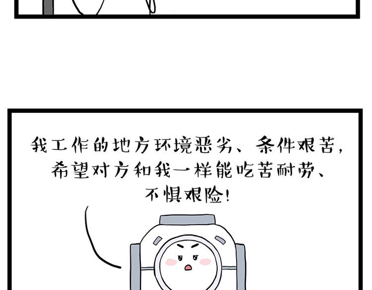 《吾皇巴扎黑》漫画最新章节第268话 想在太空有个家免费下拉式在线观看章节第【35】张图片