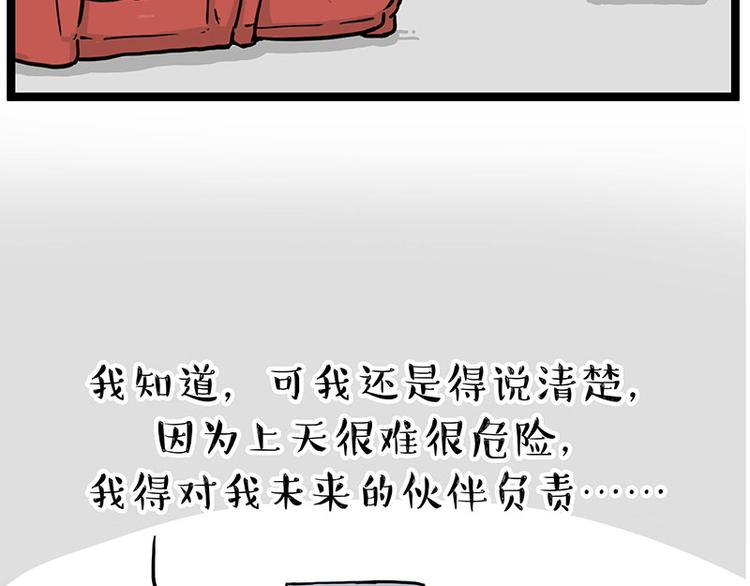 《吾皇巴扎黑》漫画最新章节第268话 想在太空有个家免费下拉式在线观看章节第【39】张图片