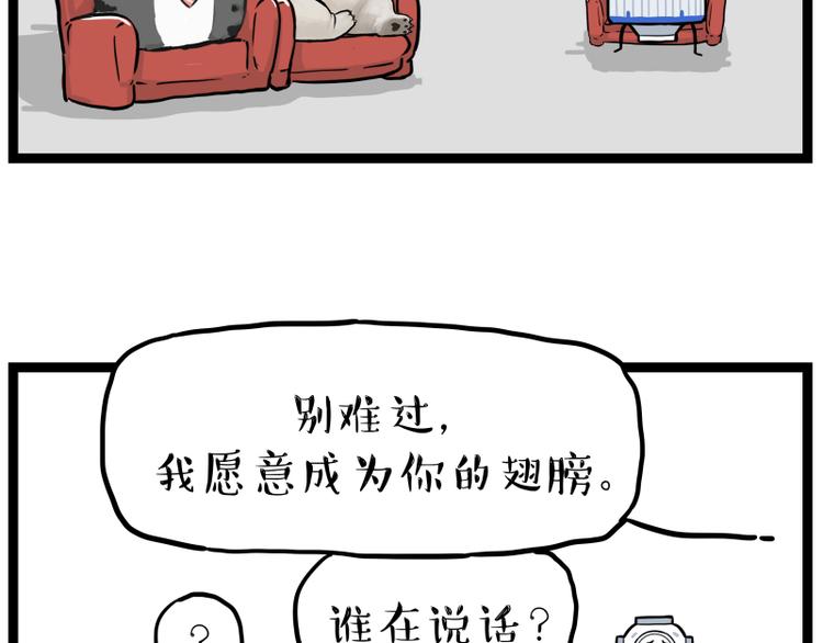 《吾皇巴扎黑》漫画最新章节第268话 想在太空有个家免费下拉式在线观看章节第【42】张图片