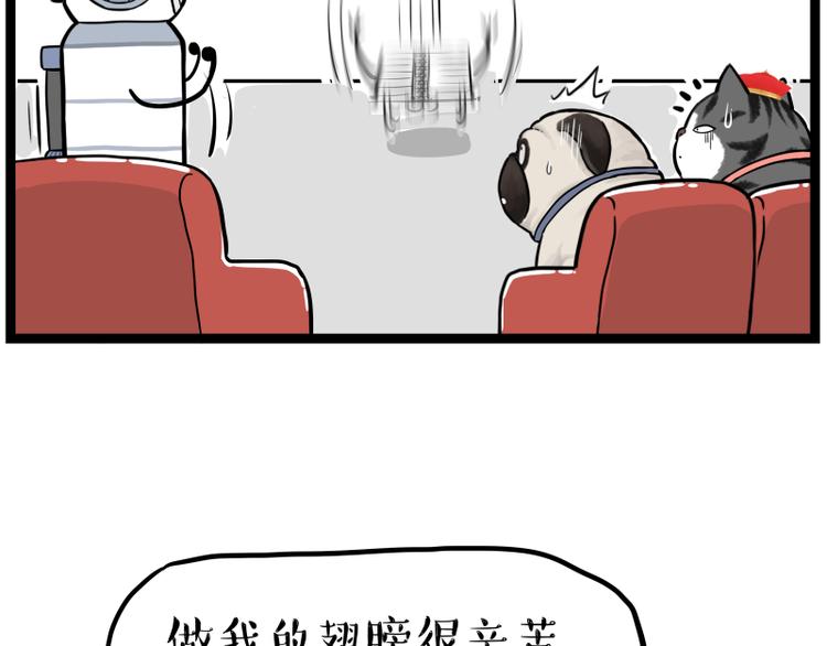 《吾皇巴扎黑》漫画最新章节第268话 想在太空有个家免费下拉式在线观看章节第【49】张图片