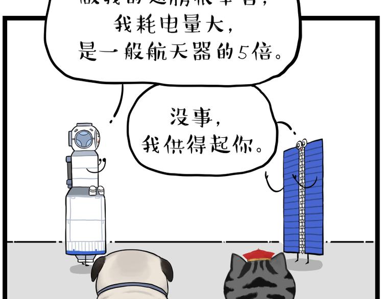 《吾皇巴扎黑》漫画最新章节第268话 想在太空有个家免费下拉式在线观看章节第【50】张图片