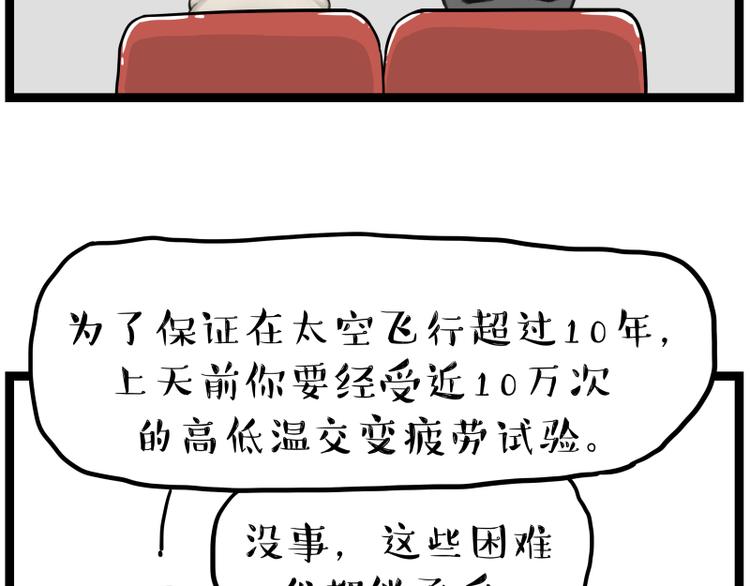 《吾皇巴扎黑》漫画最新章节第268话 想在太空有个家免费下拉式在线观看章节第【51】张图片