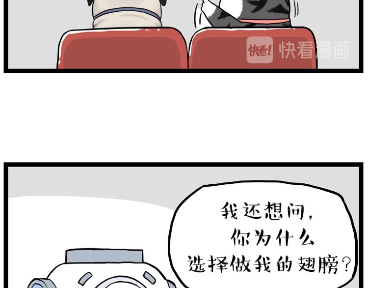 《吾皇巴扎黑》漫画最新章节第268话 想在太空有个家免费下拉式在线观看章节第【56】张图片