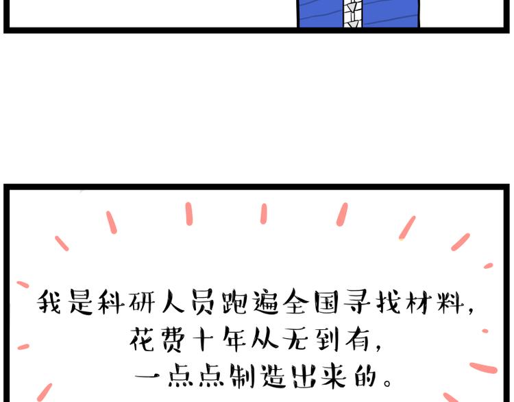 《吾皇巴扎黑》漫画最新章节第268话 想在太空有个家免费下拉式在线观看章节第【59】张图片