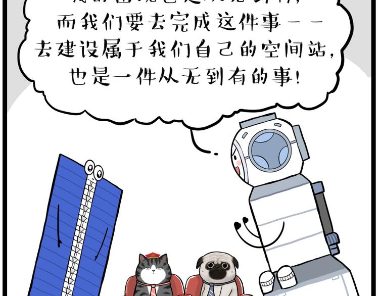 《吾皇巴扎黑》漫画最新章节第268话 想在太空有个家免费下拉式在线观看章节第【61】张图片