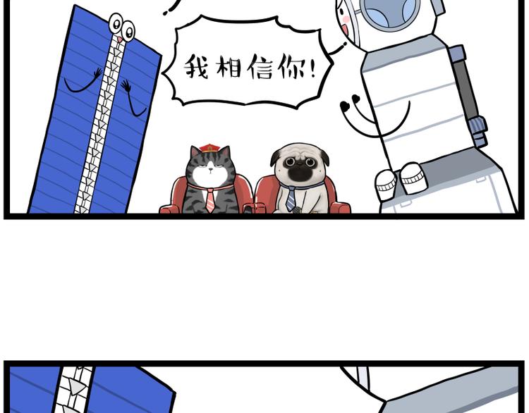 《吾皇巴扎黑》漫画最新章节第268话 想在太空有个家免费下拉式在线观看章节第【63】张图片