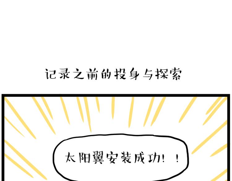 《吾皇巴扎黑》漫画最新章节第268话 想在太空有个家免费下拉式在线观看章节第【65】张图片