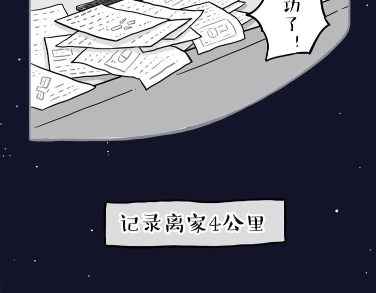 《吾皇巴扎黑》漫画最新章节第268话 想在太空有个家免费下拉式在线观看章节第【71】张图片