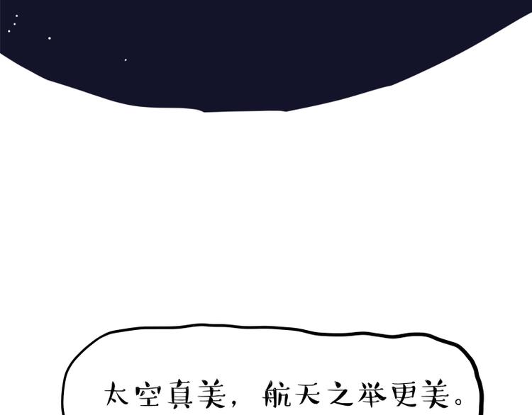 《吾皇巴扎黑》漫画最新章节第268话 想在太空有个家免费下拉式在线观看章节第【78】张图片