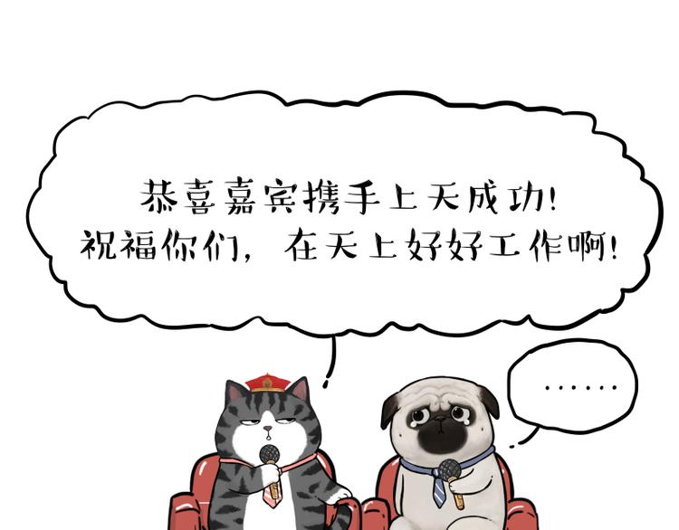 《吾皇巴扎黑》漫画最新章节第268话 想在太空有个家免费下拉式在线观看章节第【80】张图片