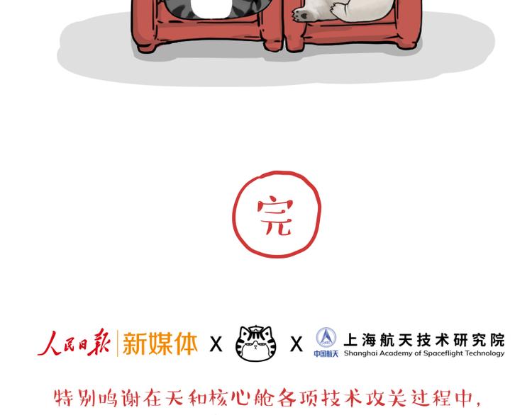 《吾皇巴扎黑》漫画最新章节第268话 想在太空有个家免费下拉式在线观看章节第【81】张图片