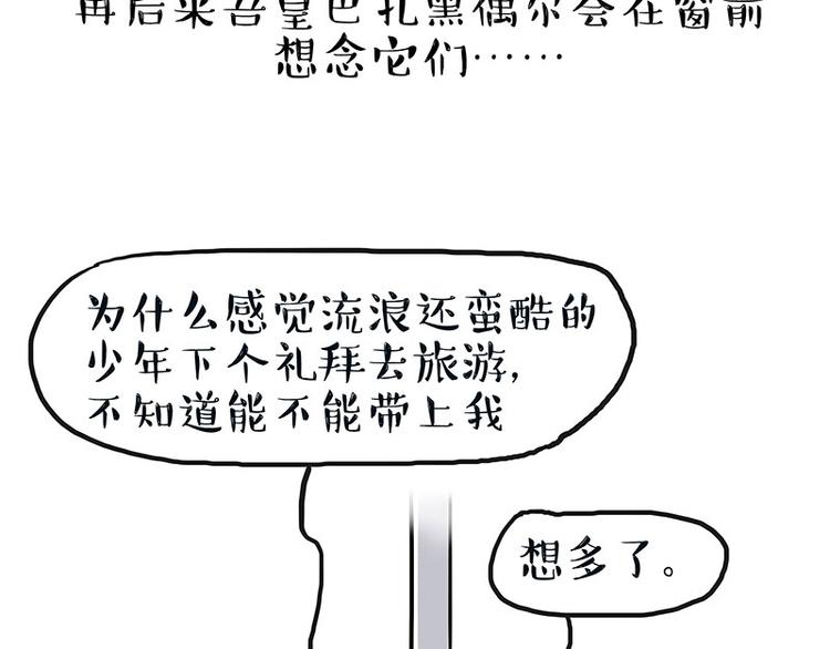 《吾皇巴扎黑》漫画最新章节第272话 一定会再见免费下拉式在线观看章节第【79】张图片