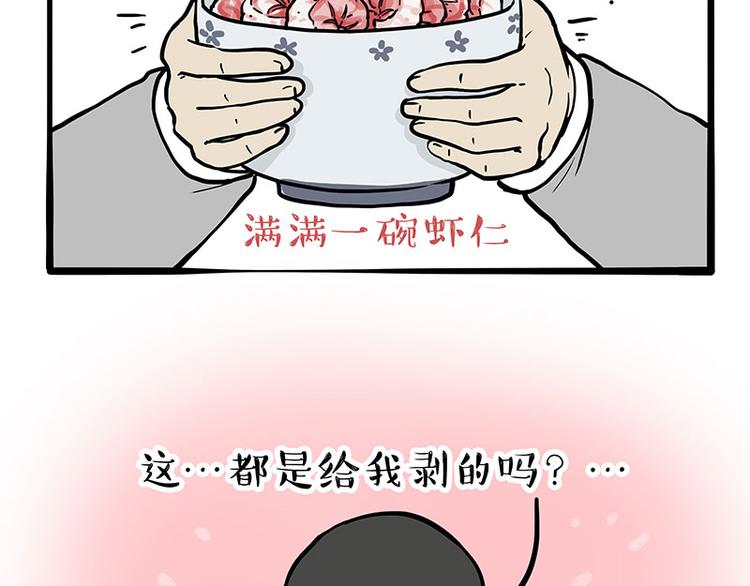 《吾皇巴扎黑》漫画最新章节第273话 虾仁猪心免费下拉式在线观看章节第【19】张图片