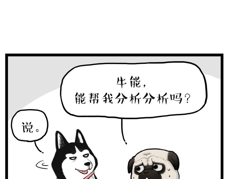 《吾皇巴扎黑》漫画最新章节第273话 虾仁猪心免费下拉式在线观看章节第【33】张图片