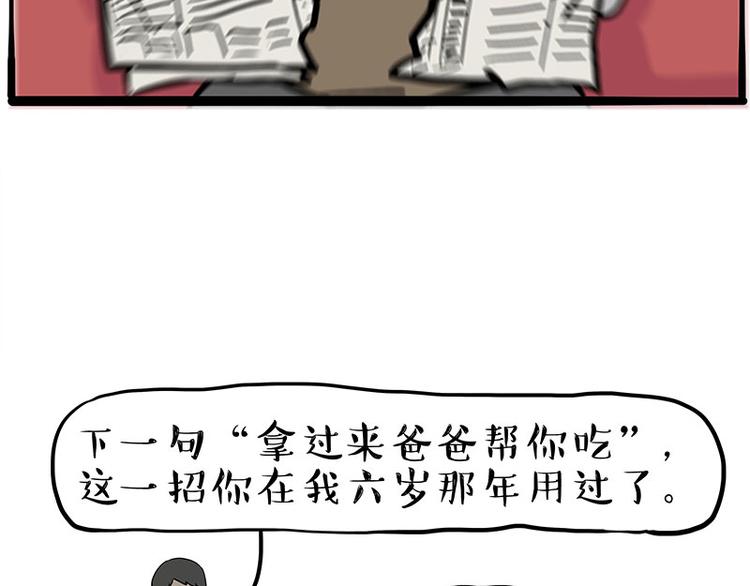 《吾皇巴扎黑》漫画最新章节第273话 虾仁猪心免费下拉式在线观看章节第【7】张图片