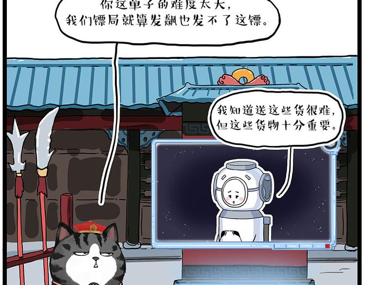 《吾皇巴扎黑》漫画最新章节第274话 6吨快递！免费下拉式在线观看章节第【29】张图片