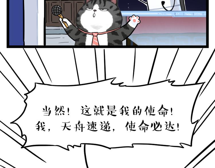 《吾皇巴扎黑》漫画最新章节第274话 6吨快递！免费下拉式在线观看章节第【48】张图片