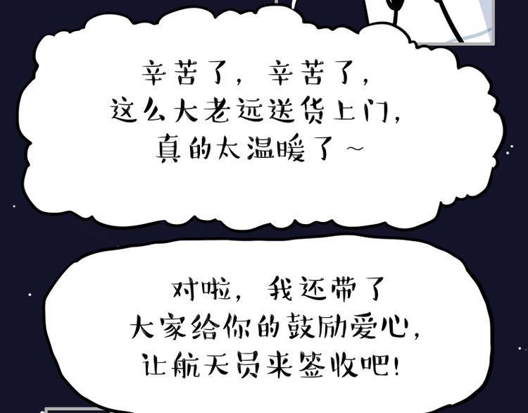 《吾皇巴扎黑》漫画最新章节第274话 6吨快递！免费下拉式在线观看章节第【76】张图片