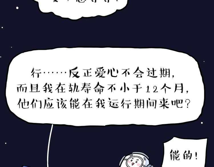 《吾皇巴扎黑》漫画最新章节第274话 6吨快递！免费下拉式在线观看章节第【78】张图片