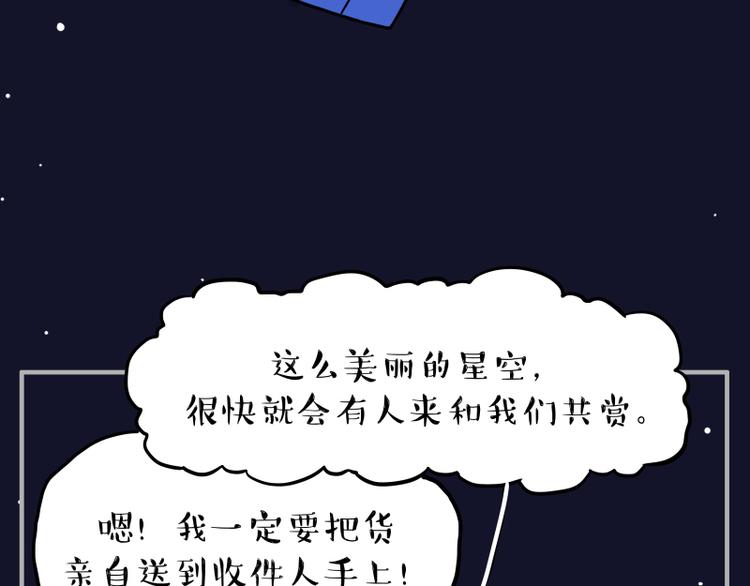 《吾皇巴扎黑》漫画最新章节第274话 6吨快递！免费下拉式在线观看章节第【80】张图片